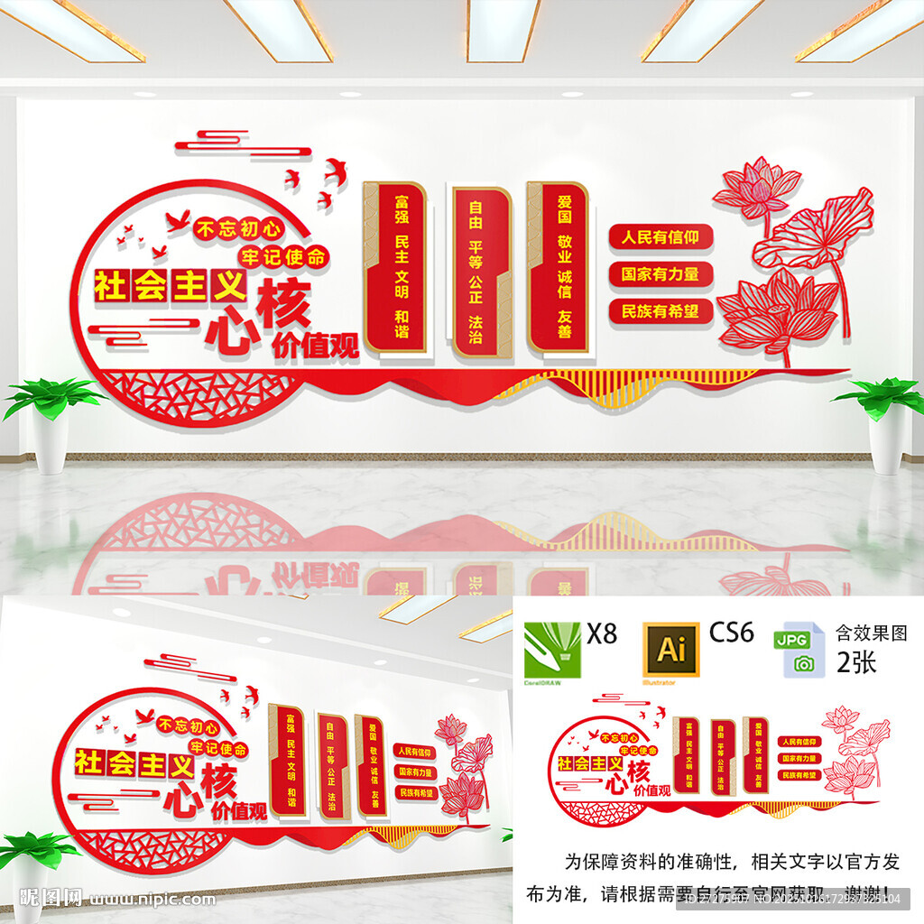 核心价值观文化墙