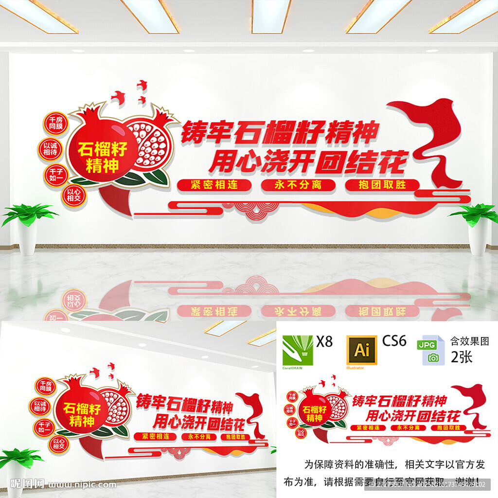 石榴籽精神文化墙