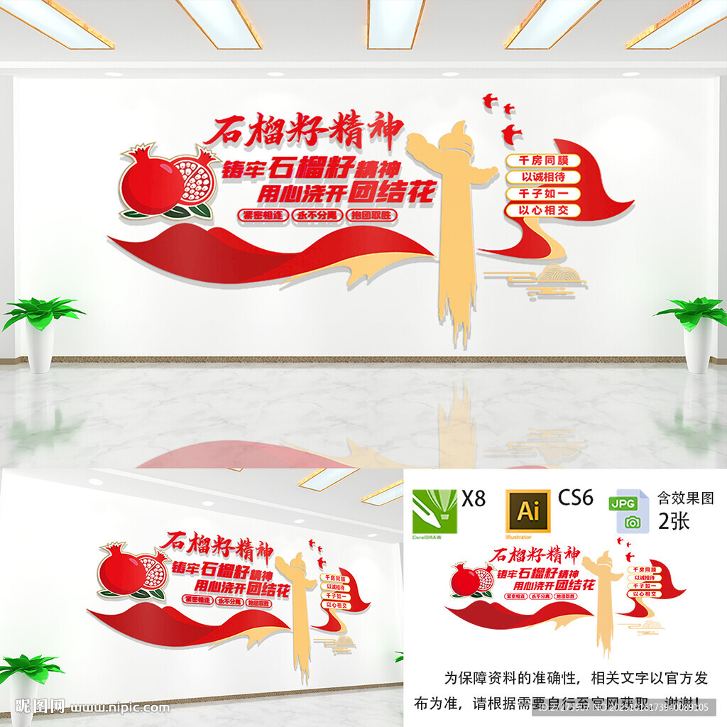 筑牢石榴籽精神党建文化墙