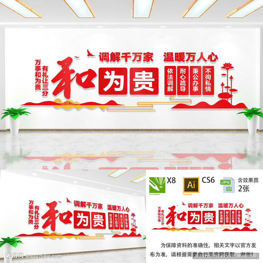 调解室和为贵文化墙