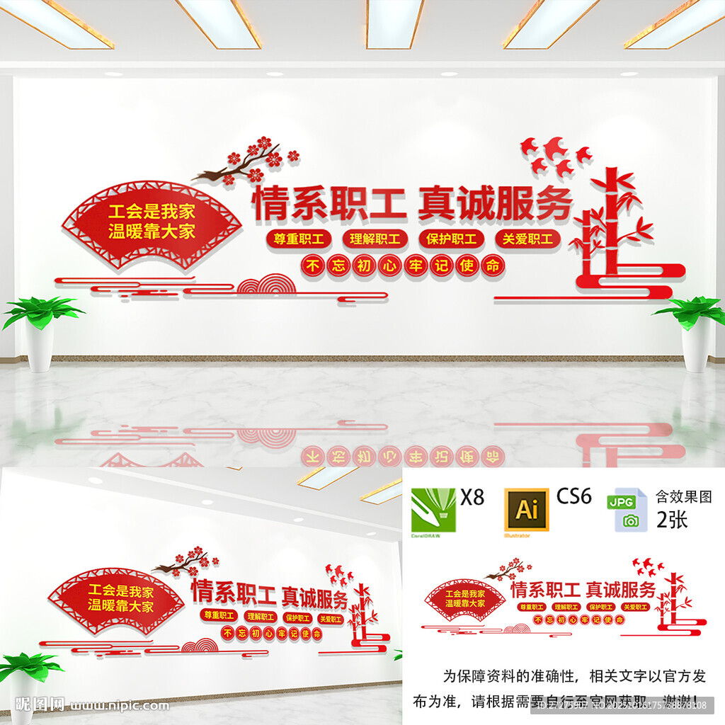 情系职工真诚服务文化墙