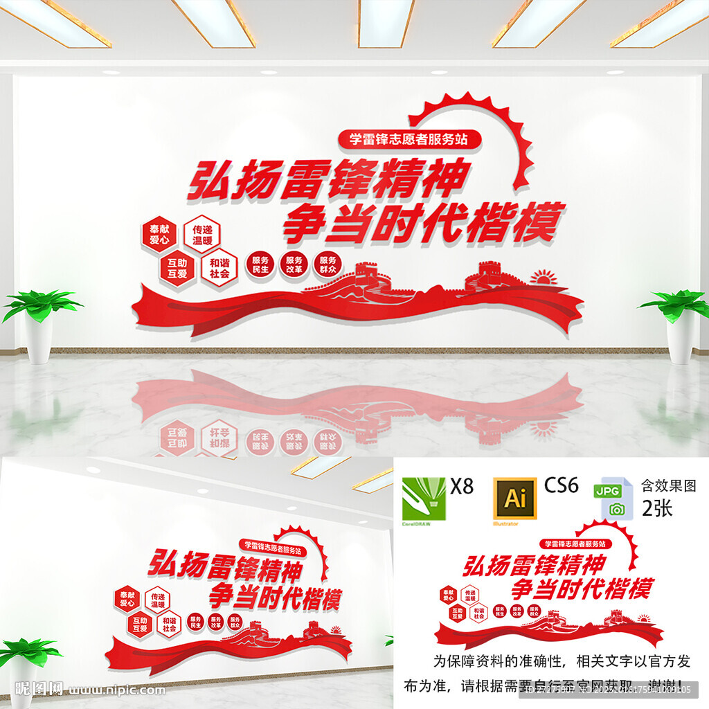 弘扬雷锋精神文化墙 