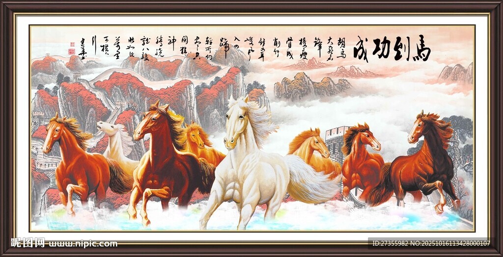 马到成功 