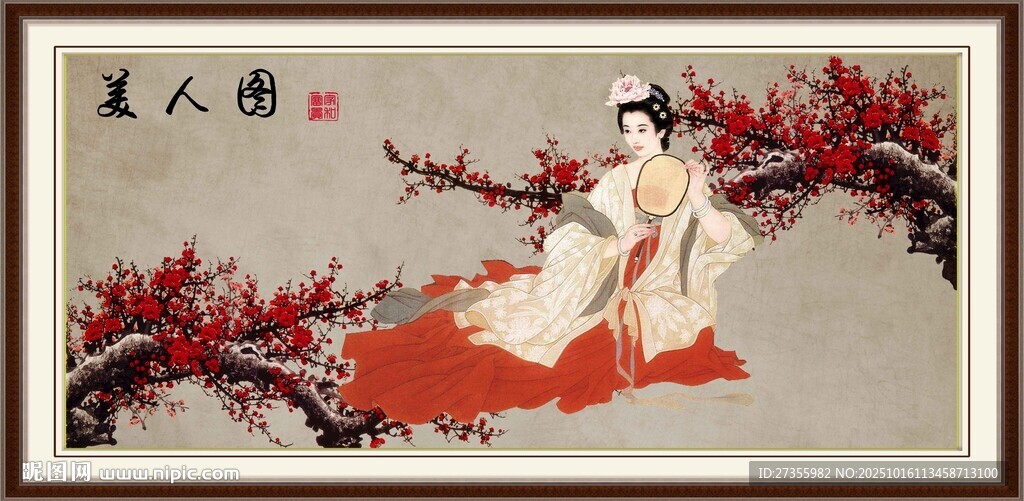 仕女图 