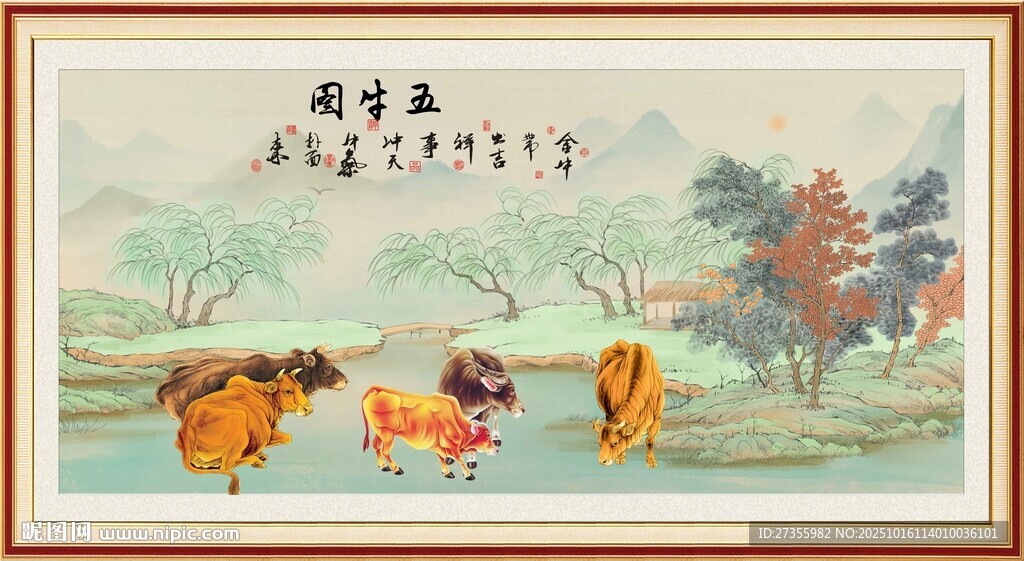 五牛图 