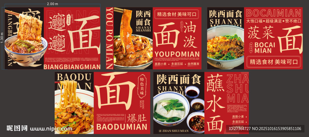 多样面食菜单展示