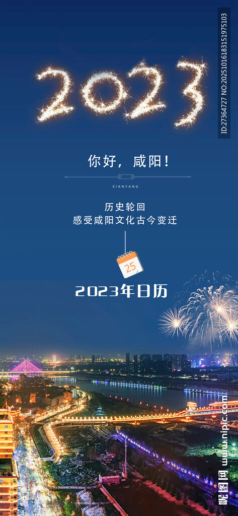 2023跨年烟花夜景图