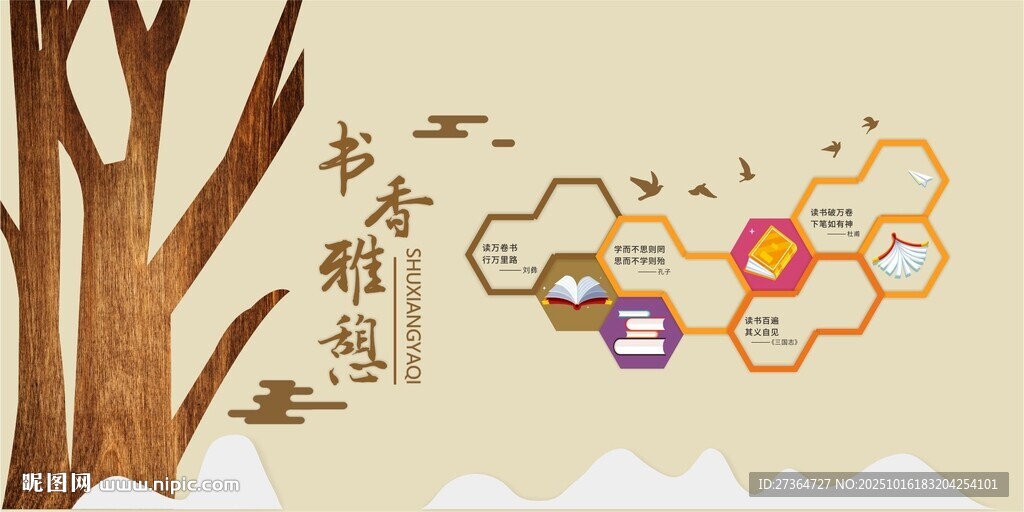 书文化墙  展板 古韵雅致