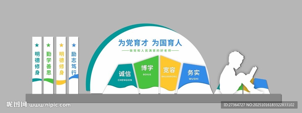 校园文化墙  教育
