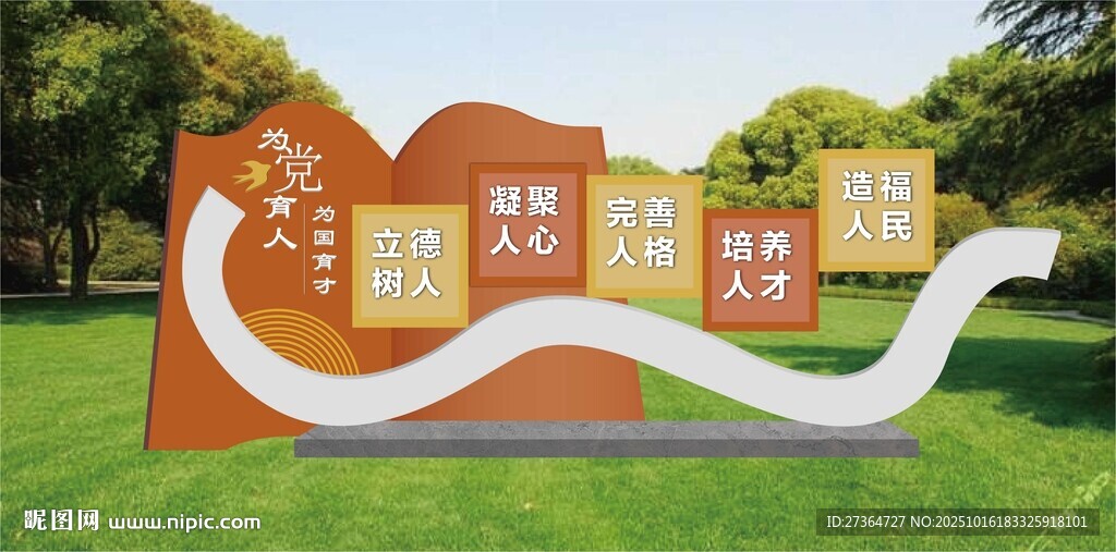校园文化景观雕塑 