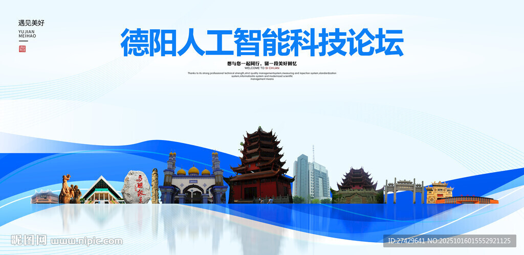 德阳
