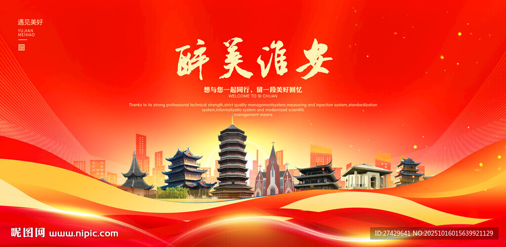 淮安