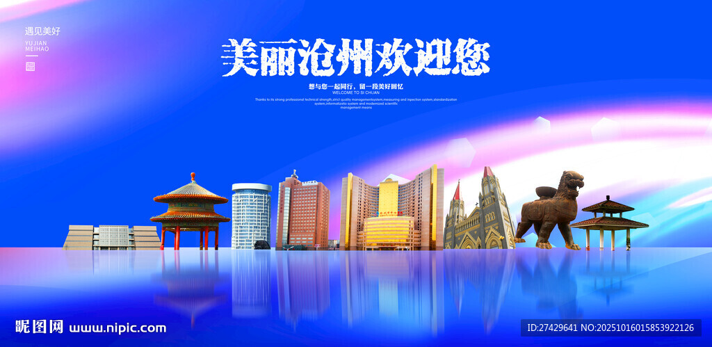 沧州