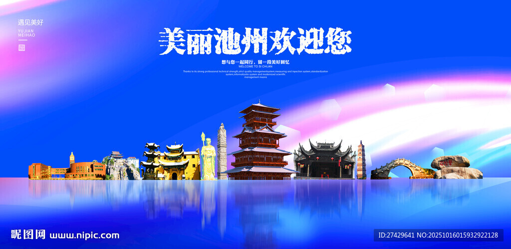池州