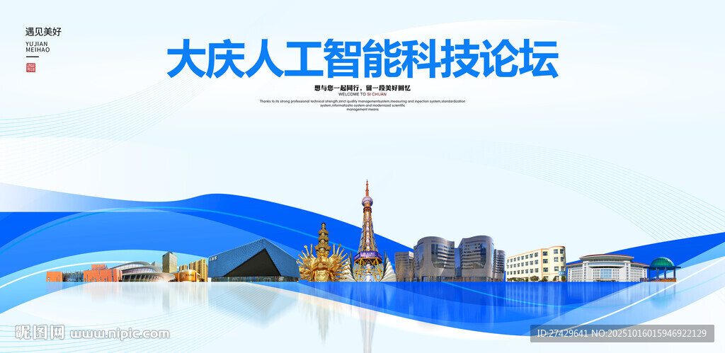 大庆