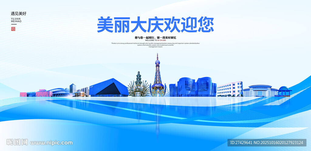 大庆