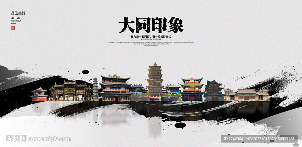大同