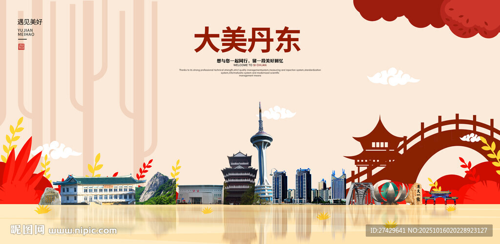 丹东