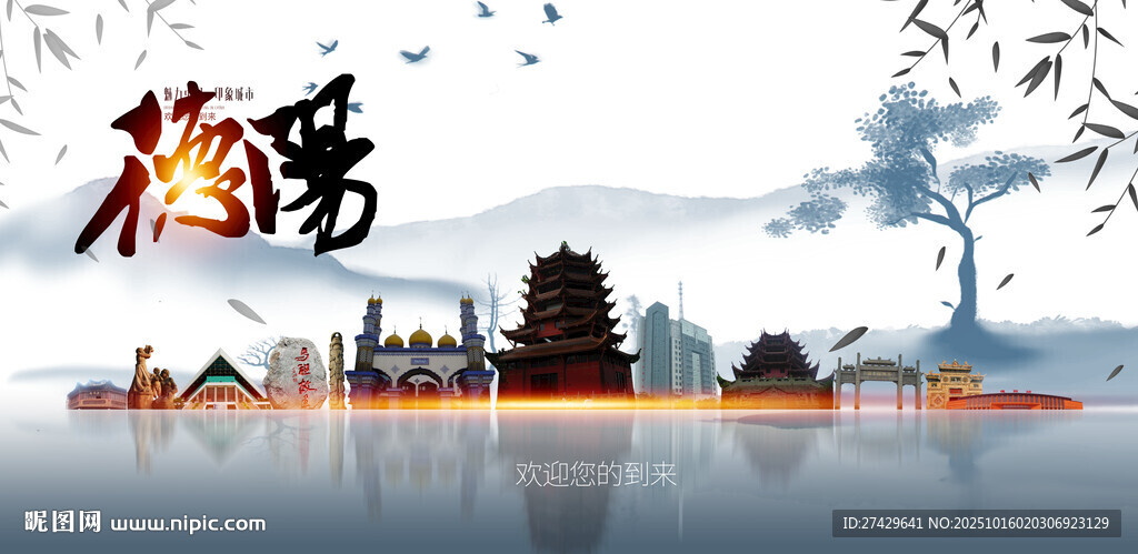 德阳
