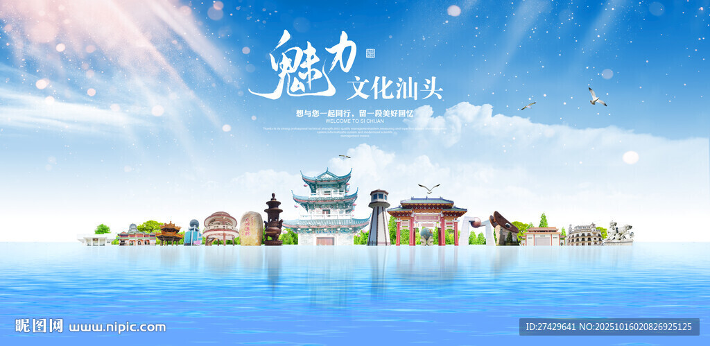 汕头