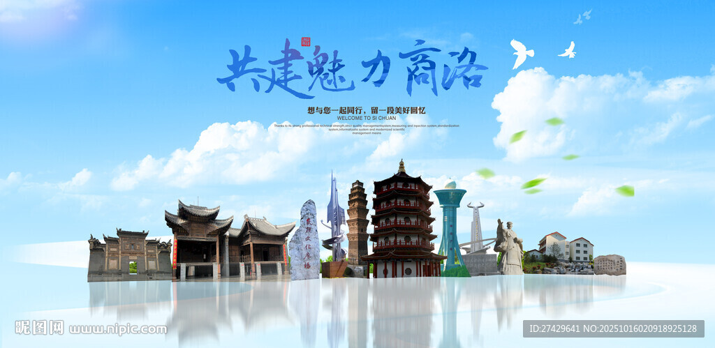 商洛