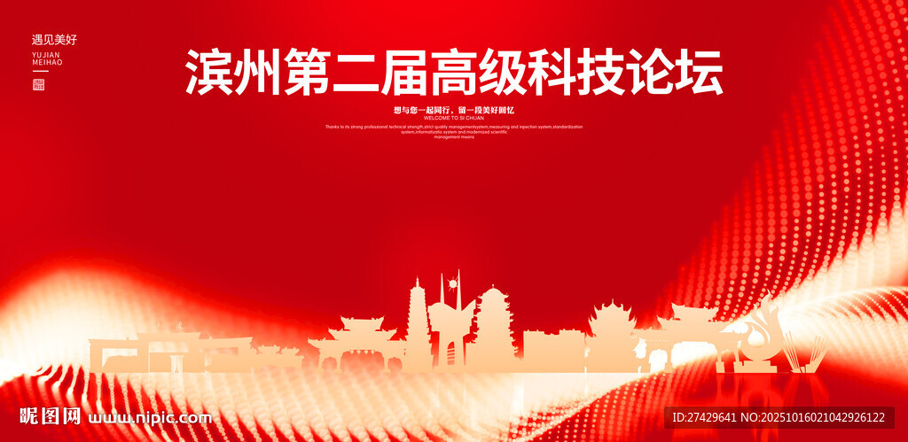 滨州