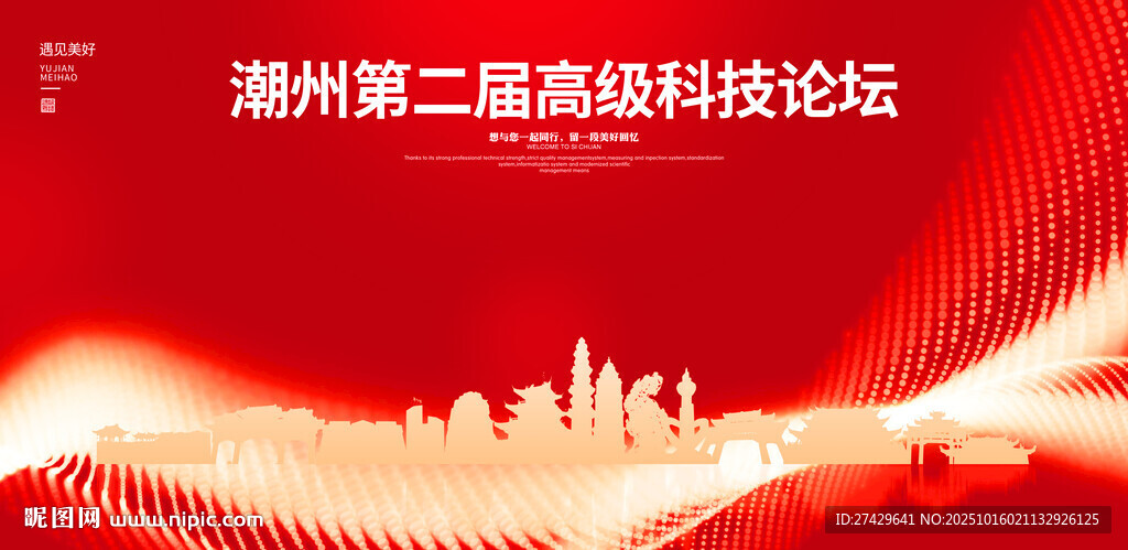 潮州