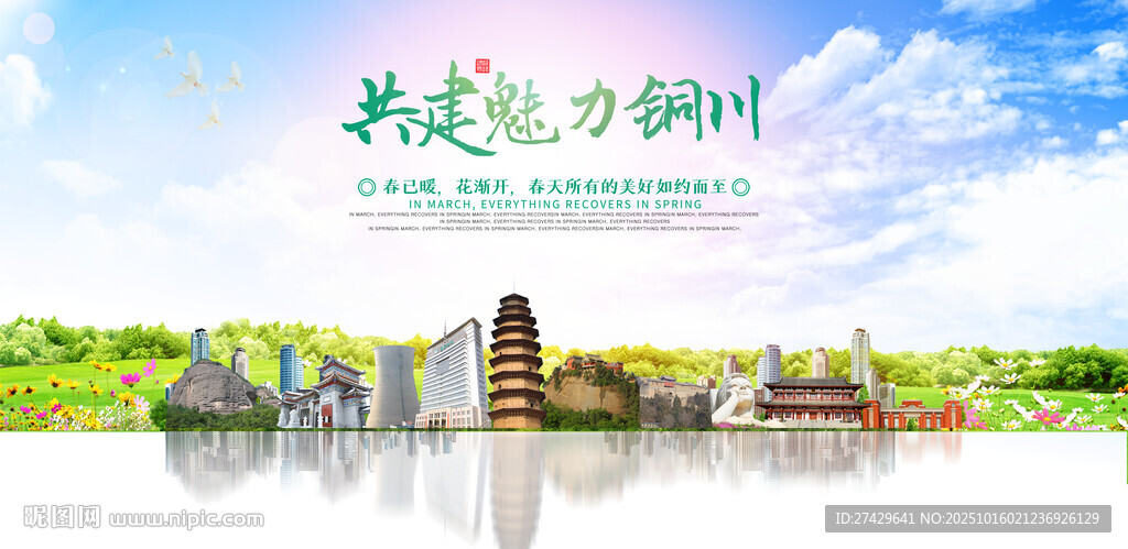 铜川