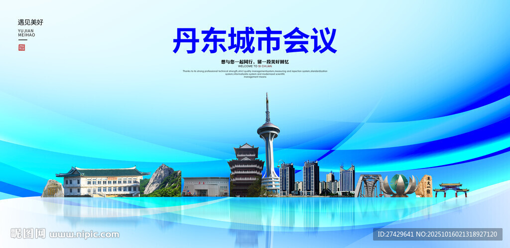 丹东