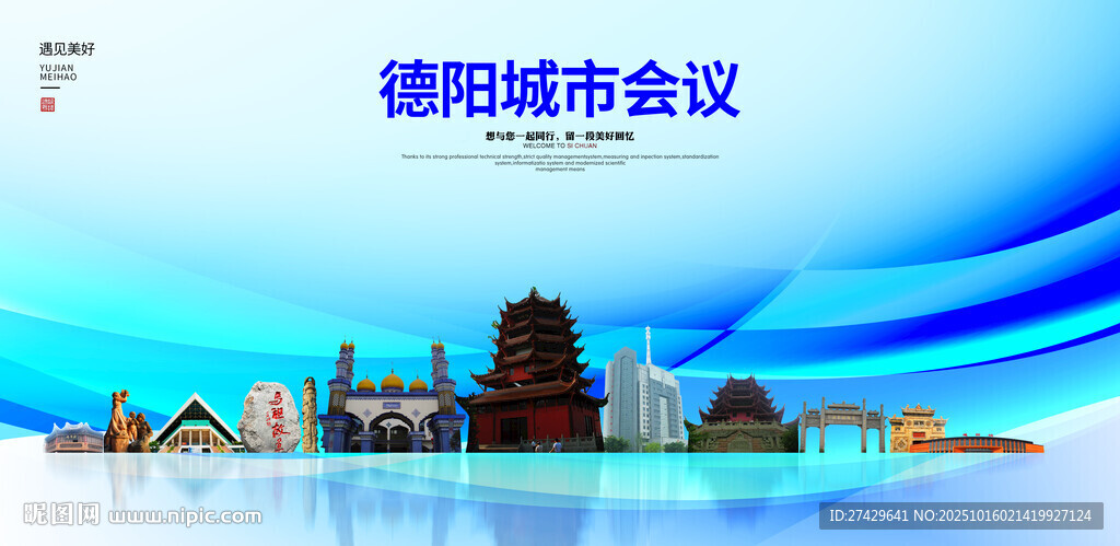 德阳