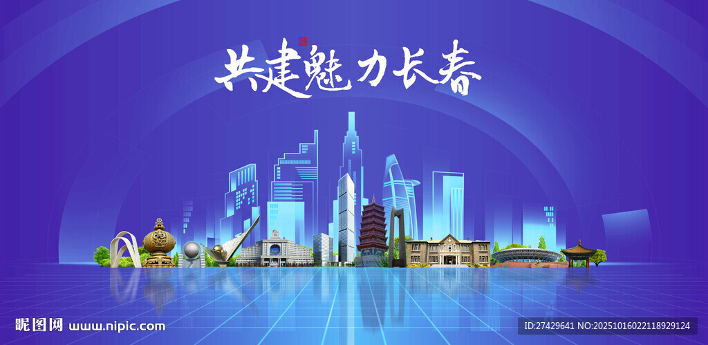 长春