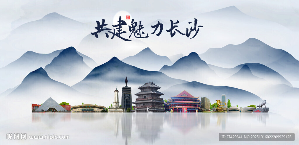 长沙