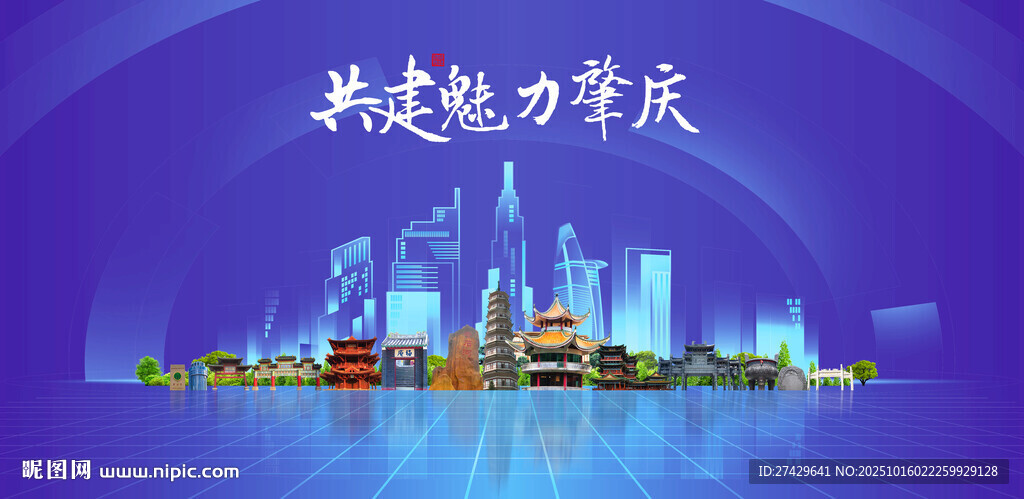 肇庆