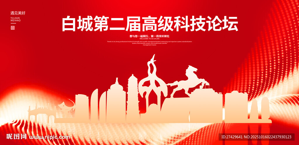 白城