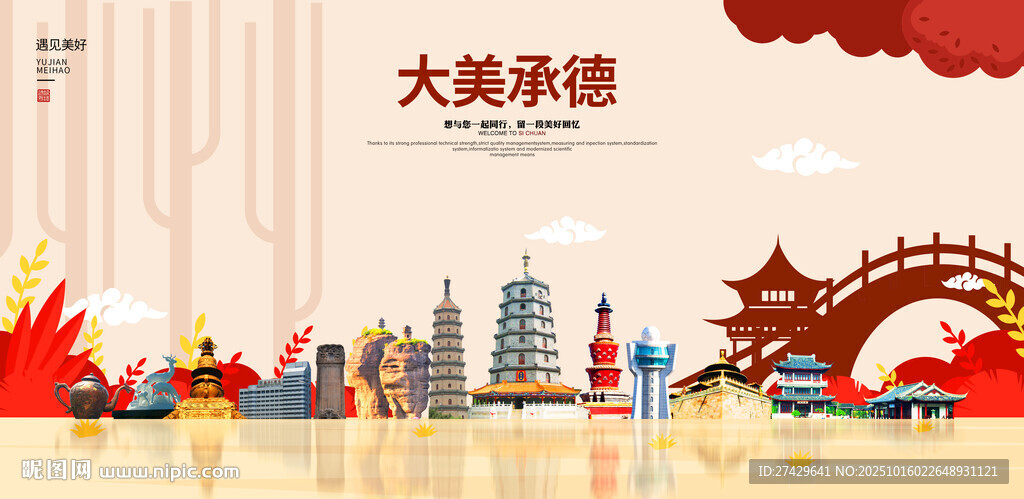 承德