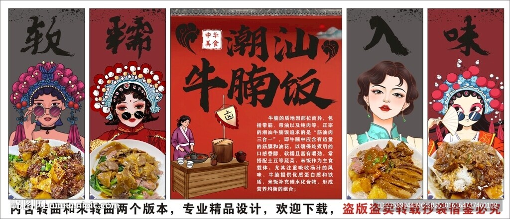 国潮潮汕牛腩饭装饰画背景墙