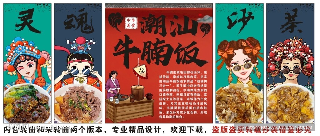 国潮潮汕牛腩饭装饰画背景墙