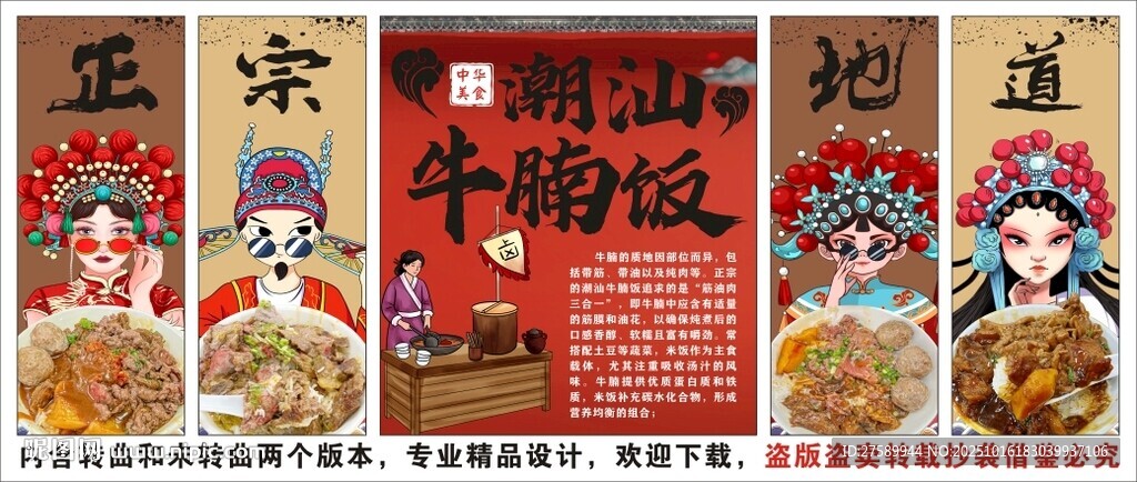 国潮潮汕牛腩饭装饰画背景墙