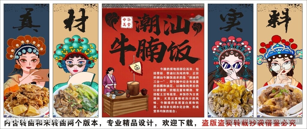 国潮潮汕牛腩饭装饰画背景墙
