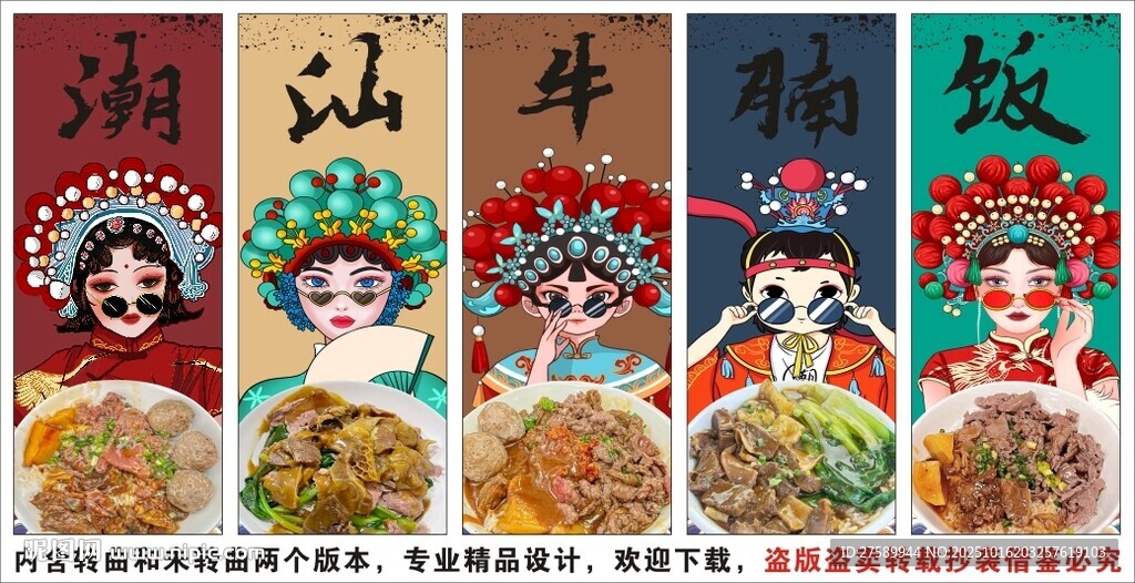国潮潮汕牛腩饭装饰画背景墙