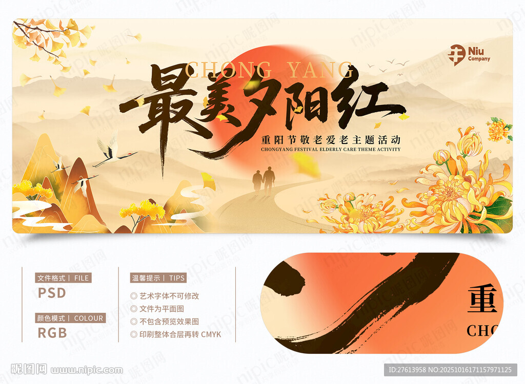 重阳节