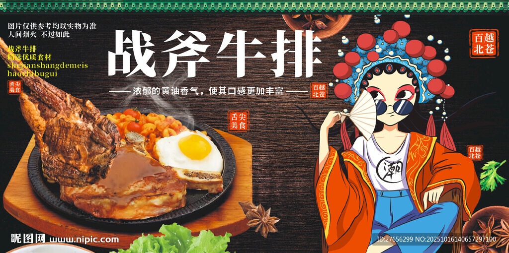 战斧牛排