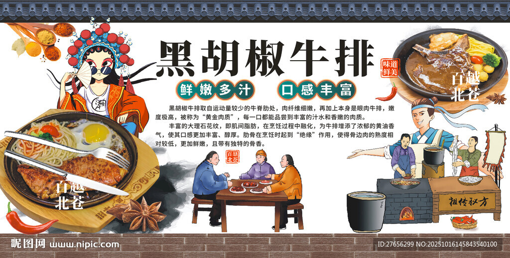 黑胡椒牛排