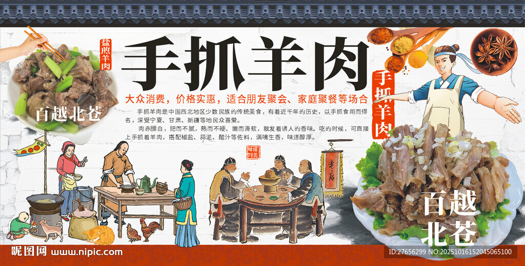 手抓羊肉