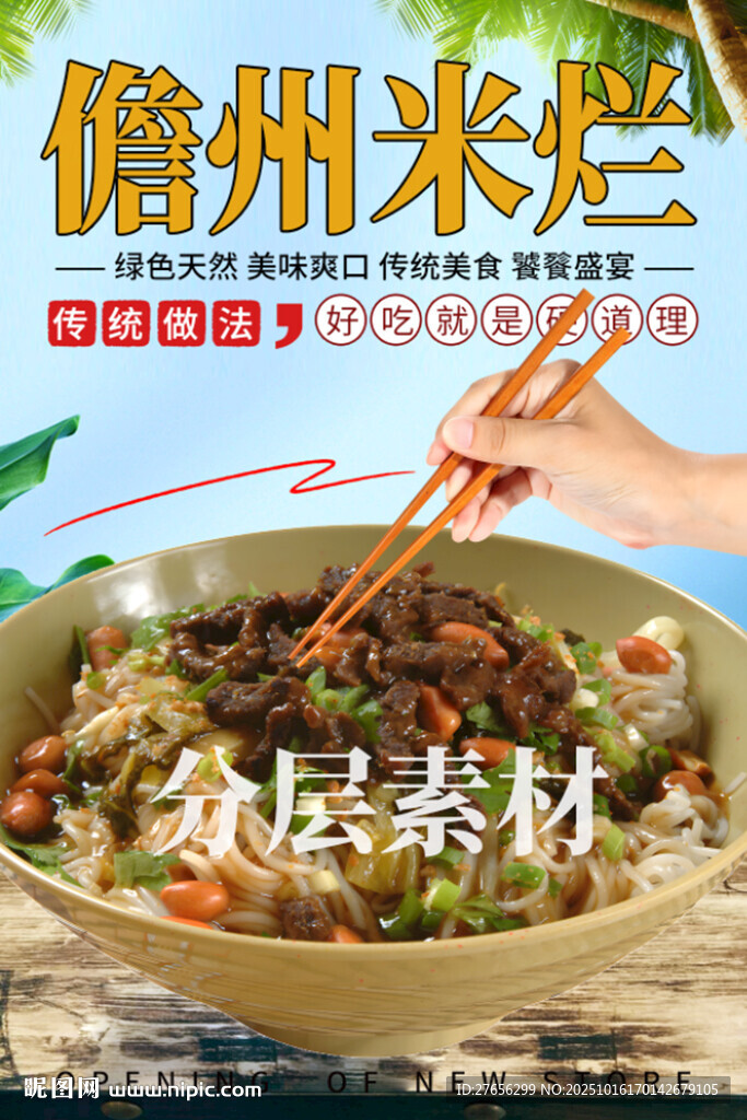 儋州米烂