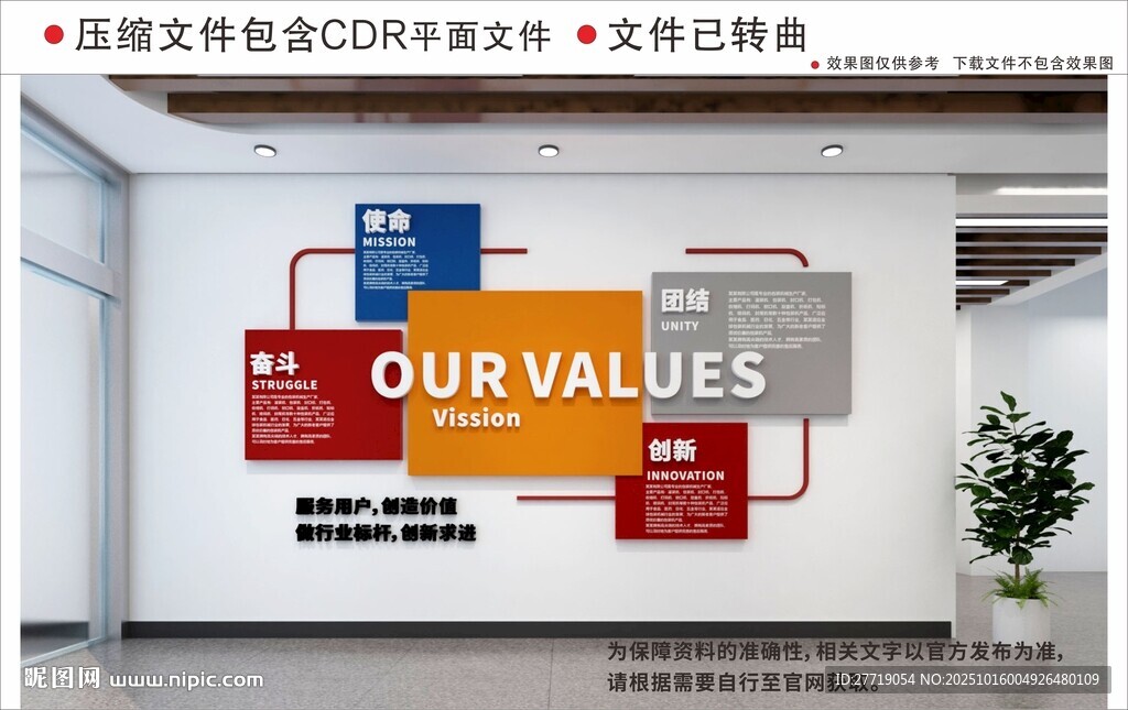 现代企业文化墙
