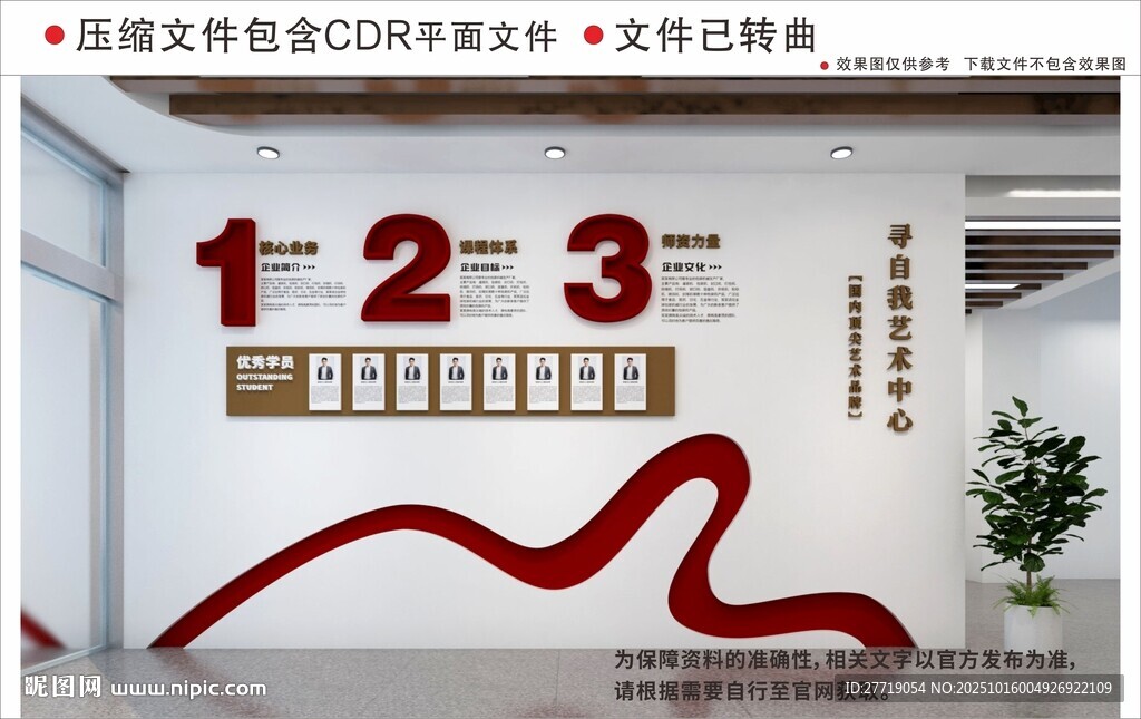 现代企业荣誉文化墙