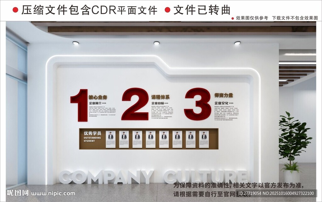 现代企业荣誉文化墙