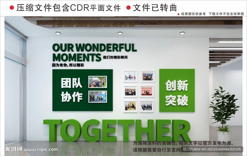 现代企业文化墙