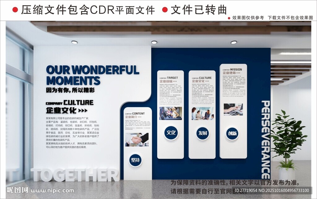 现代企业文化墙